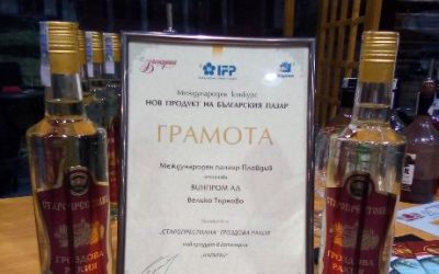 Винпром АД с награда на международната изложба „Винария 2020”