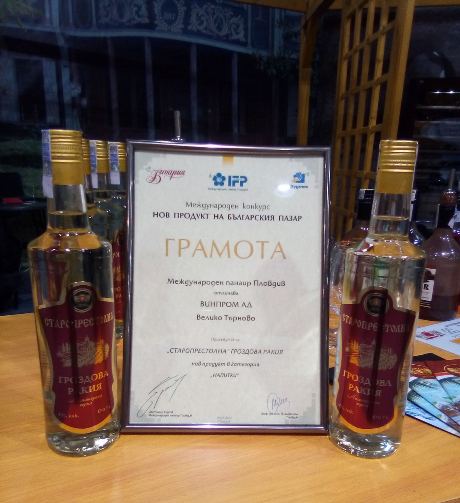 Винпром АД с награда на международната изложба „Винария 2020”