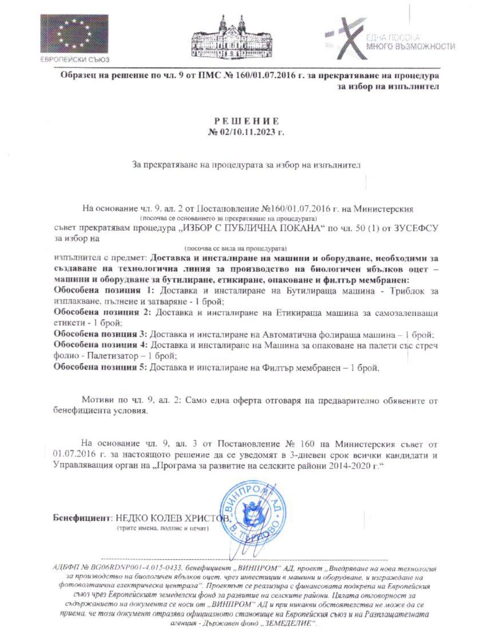 Решение за прекратяване на тръжна процедура от 10.11.2023 година ...